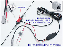 アルパイン 吸盤付ダイポール型 GT13型端子 強力ブースター付 配線約295cm ワンセグ・フルセグ兼用 地デジアンテナ カーナビ チューナー_画像2