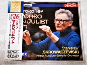CD プロコフィエフ:ロメオとジュリエット/スクロヴァチェフスキ