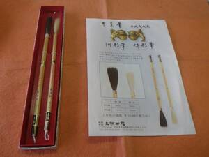  calligraphy speciality house direction . main writing brush 2 pcs set . shape writing brush .. shape writing brush regular price 11000 jpy limited goods Kubota number 