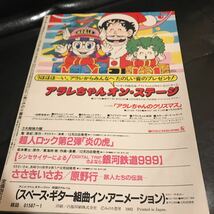 月刊OUT アウト 宇宙戦士バルディオス_画像2