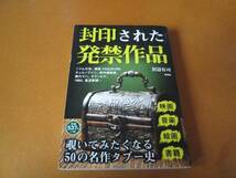 封印された発禁作品　沢辺有司_画像1