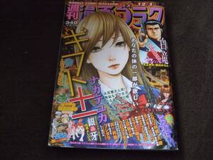 ☆週刊漫画ゴラク2017年12月1日号 NO.2589☆