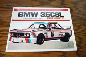 BMW　3.5CSL　ワークスレーシングタイプ　スーパーカー大判ブロマイド