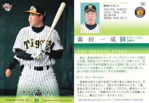 2008 BBM　1st　森田一成　【104】　ルーキーカード　※同梱可