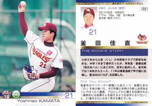 2012 BBM 1st　釜田佳直　【131】　ルーキーカード　※同梱可