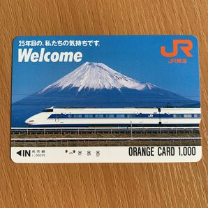 ★使用済★オレンジカードJR東海　新幹線
