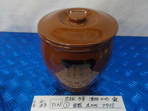 TIN●○久松　3号　漬物　かめ　壺（1）容器　丸かめ　フタ付き　5-2/23（こ）