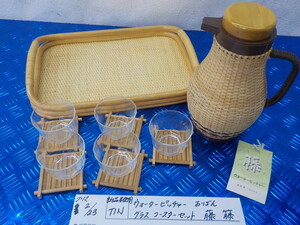 TIN*0 new goods unused water pitcher ... glass Coaster set wistaria rattan 5-2/23(.)