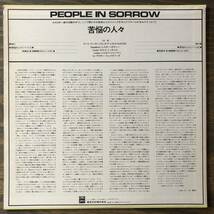 LP◆ART ENSEMBLE OF CHICAGO◆PEOPLE IN SORROW◆ODEON◆EOJ-50040◆AACM◆アート・アンサンブル・オブ・シカゴ◆苦悩の人々_画像2