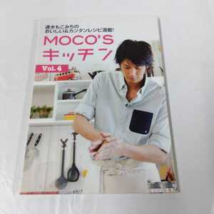 ＭＯＣＯＳキッチン (Ｖｏｌ．４) 速水もこみちのおいしい＆カンタンレシピ満載！ 日テレＢＯＯＫＳ／速水もこみち 2−7