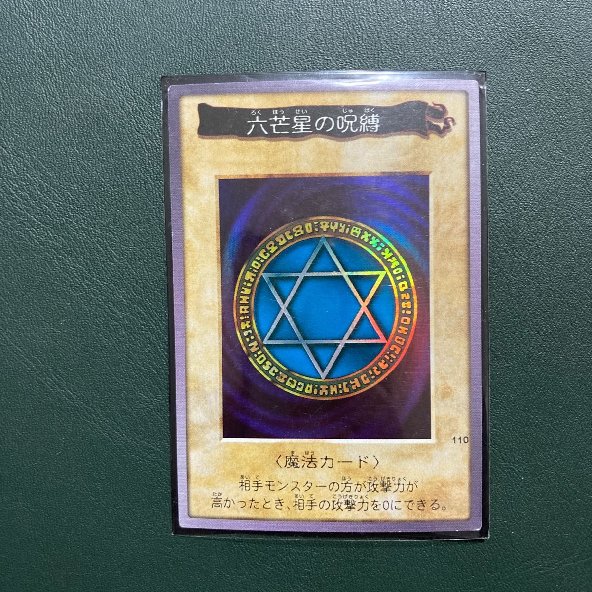 遊戯王 枠ズレ 六芒星の呪縛 ウルトラ - 通販 - parquedacidadevdc.com.br