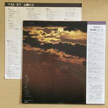 《見本盤・極美盤》山崎ハコ『ベスト・オブ山崎ハコ』LP〜にほ_画像3