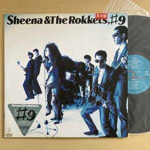 《見本盤・良品》Sheena & The Rockets『♯9』LP〜シーナ＆ザ・ロケッツ/ロケット/鮎川誠/にほ