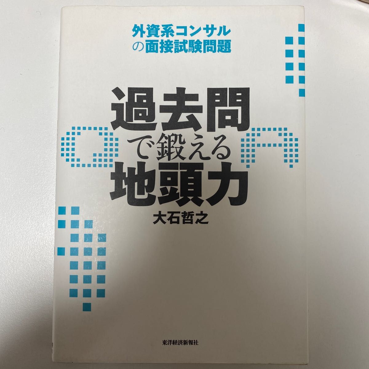 土地家屋調査士 問題集 過去問セット 測量士 民法 模試-