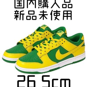 26.5cm Nike Dunk Low Reverse Brazil 新品未使用 ナイキ ダンク ロー リバース ブラジル