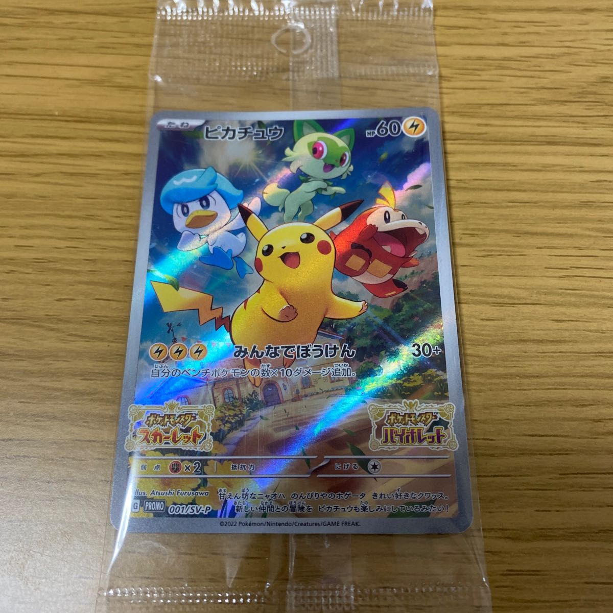 ポケモンカード スカーレットバイオレット早期購入者特典 ピカチュウ