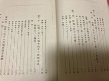 「希少」法学博士　立作太郎　戦時国際法　中央大学　大正四年三版発行　書き込み有　東京帝国大学法科大学教授　戦争の終了_画像7