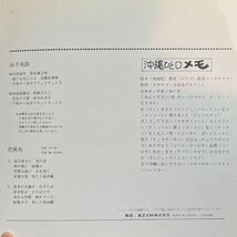 7inch■民謡/ほほえむ沖縄 (音は生きている) /3ER 468/美盤/エイサー/波/琉球の楽器/沖縄の方言/琉球放送/日本交通公社/EP/7インチ/45rpm_画像4