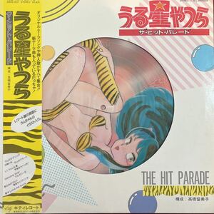 LP# anime / Urusei Yatsura The * hit *pare-do/ with belt Obi/28MS0037/ Picture record / pine .../ Helen ../ flat . writing etc. 