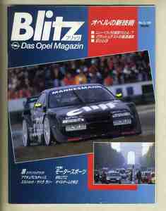 【b5750】(オペル広報誌日本版) 96/3 Blitz - Das Opel-Magazin 第8号／オペルの新技術、特集=モータースポーツ、...