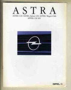 【b5725】92.12 オペル アストラ(CD/サルーンCD/ワゴンクラブ/GSi 16V) のカタログ