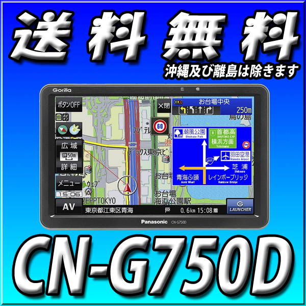 パナソニック GORILLA CN-G750D オークション比較 - 価格.com