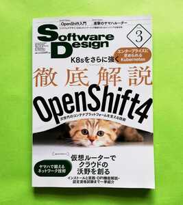 SD20.. ◆　Software Design (ソフトウェア デザイン) 2020年 03月号 [雑誌] 技術評論社