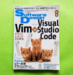 SD20.. ◆　Software Design (ソフトウェア デザイン) 2020年 08月号 [雑誌] 技術評論社