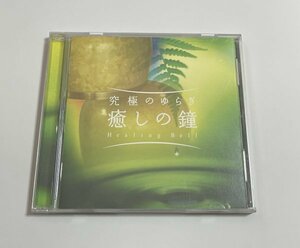 CD『究極のゆらぎ~癒しの鐘~ / 小馬崎達也』