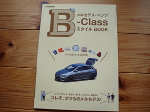 別冊　GO　OUT　メルセデス・ベンツ　B-Class　スタイルBOOK　2019