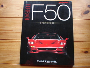 Libreria　SCUDERIA10　フェラーリ　F50　2009