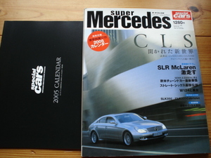 Super　Mercedes　特集：CLS　SLR　McLaren