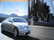 Super　Mercedes　特集：CLS　SLR　McLaren_画像5