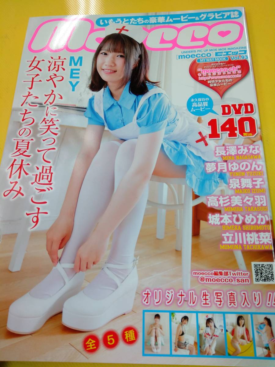 モエッコ Moeccoビギニーズ vol.2 DVD未開封 新品同様 本 趣味