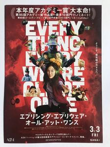 チラシ秘宝館／『エブリシング・エブリウェア・オール・アット・ワンス』（B4・二つ折り版）キー・ホイ・クァン大復活！！