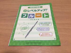 GO!GO!吹奏楽 レベルアップ! フルート　　金野紗綾香 (著)