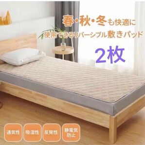 敷パッドシングル　フランネル　シングル　品質良い　2枚