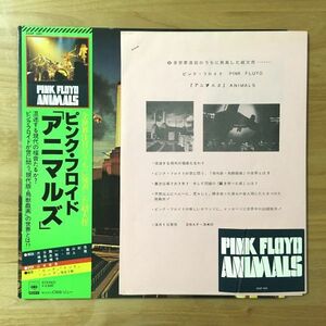 【帯付 見本盤 稀少プロモシート付】 ピンク・フロイド / アニマルズ (25AP340) 検 PINK FLOYD ANIMALS 国内盤 日本 JAPAN OBI LP PROMO