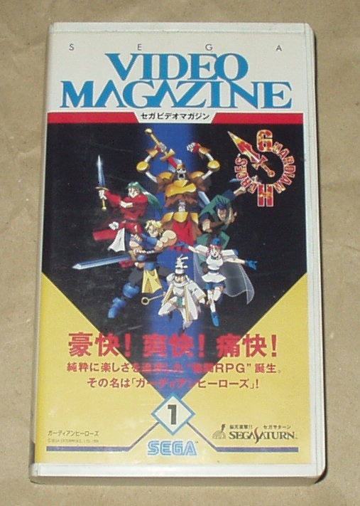 人気激安 兵長セガビデオマガジン1994.10月号/1995.12月/1996.9月