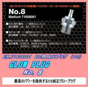 RFP-71608001 glow plug No.8 (OS)