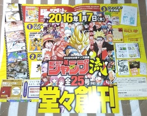 ジャンプ流! 創刊 チラシ☆2枚☆非売品☆鳥山明☆ドラゴンボール☆岸本斉史☆NARUTO☆尾田栄一郎☆ONE PIECE☆ジャンプフェスタ2016