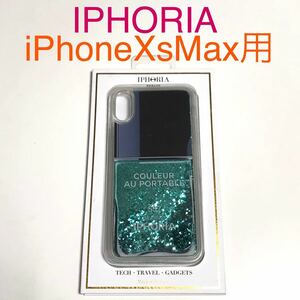 匿名送料込 iPhoneXs MAX用カバー 可愛いキラキラ 高級ケース IPHORIA アイフォリア グリーン アイホン10s MAX アイフォーンXsマックス/PQ2