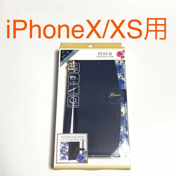 匿名送料込み iPhoneX iPhoneXS用カバー 手帳型ケース ネイビー 紺色 ストラップ スタンド機能 iPhone10 アイホンX アイフォーンXS/PQ4