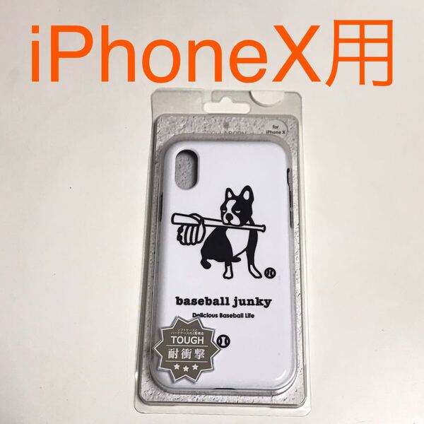 匿名送料込み iPhoneX用カバー 耐衝撃ケース baseball junky ベースボールジャンキー 新品iPhone10 アイホンX アイフォーンX/PQ7
