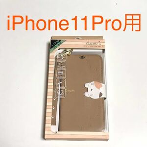 匿名送料込 iPhone11Pro用カバー 手帳型ケース 超可愛いネコデザイン ベージュ 三毛猫 ミケ お洒落 新品アイホン アイフォーン11プロ/PR1