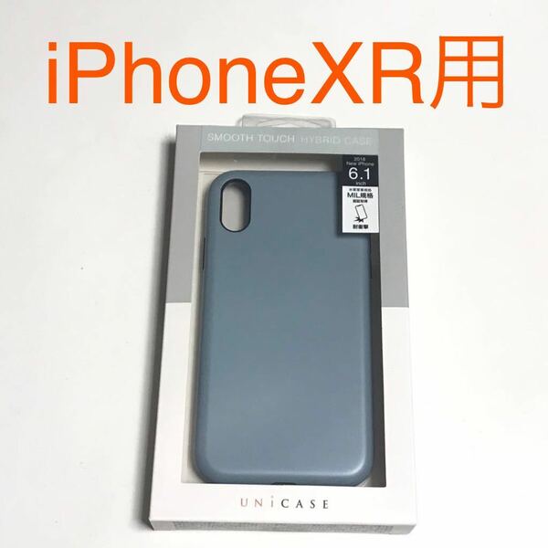 匿名送料込み iPhoneXR用カバー 耐衝撃　uniストーンブルー ケース新品 iPhone10R アイホンXR アイフォーンXR/PT5