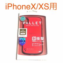 匿名送料込 iPhoneX iPhoneXS用カバー 耐衝撃ケース LEPLUS PALLET レッド 赤色 ストラップホール iPhone10 アイホンX アイフォーンXS/PT6_画像1