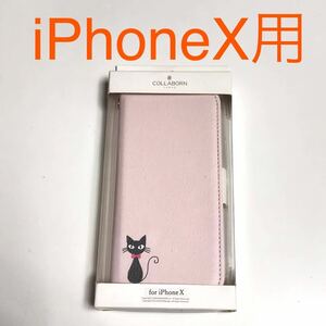 匿名送料込み iPhoneX用カバー 手帳型ケース ピンク ストラップホール 可愛い黒猫デザイン 新品iPhone10 アイホンX アイフォーンX/PU4