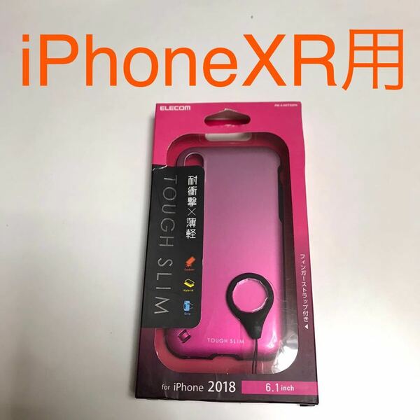 匿名送料込み iPhoneXR用カバー 耐衝撃×薄軽 タフスリム ピンクグラデーション ケース ストラップ アイホン10R アイフォーンXR/PV6