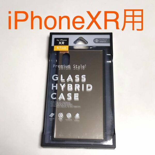 匿名送料込み iPhoneXR用カバー ガラスハイブリッド ケース ミラー仕様 シルバー 新品 iPhone10R アイホンXR アイフォーンXR/PV7